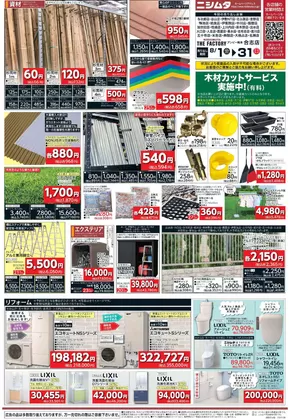 ニシムタのカタログ | 掘り出し物ハンターのためのオファー | 2025-08-01T00:00:00.000Z - 2025-08-31T00:00:00.000Z