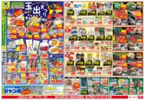 東諸県郡でのエーコープみやざきのカタログ | エーコープみやざき チラシ | 2025-08-01T00:00:00.000Z - 2025-08-04T00:00:00.000Z