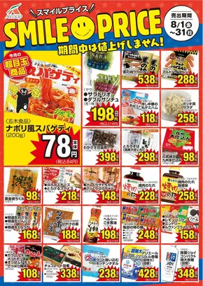 東諸県郡でのエーコープみやざきのカタログ | 掘り出し物ハンターのための素晴らしいオファー | 2025-08-01T00:00:00.000Z - 2025-08-31T00:00:00.000Z