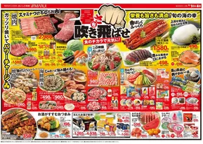 米子市でのマルイのカタログ | マルイ チラシ | 2025-08-01T00:00:00.000Z - 2025-08-04T00:00:00.000Z