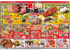 米子市でのマルイのカタログ | 発見するための新しいオファー | 2025-08-01T00:00:00.000Z - 2025-08-04T00:00:00.000Z