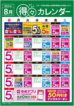 廿日市市でのユアーズ・丸和のカタログ | 豊富なオファーの選択 | 2025-07-31T00:00:00.000Z - 2025-08-31T00:00:00.000Z