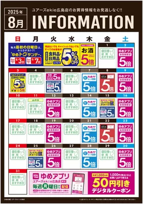 廿日市市でのユアーズ・丸和のカタログ | 現在の掘り出し物とオファー | 2025-07-31T00:00:00.000Z - 2025-08-31T00:00:00.000Z