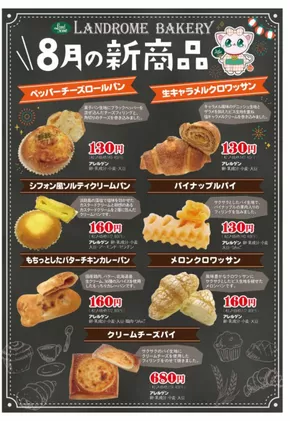 千葉市でのランドロームのカタログ | 排他的な掘り出し物 | 2025-08-01T00:00:00.000Z - 2025-08-31T00:00:00.000Z