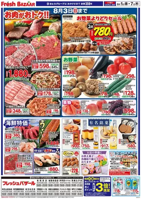 フレッシュバザール交野星田パーク店