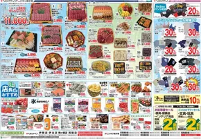 上伊那郡での食彩館のカタログ | 排他的な取引と掘り出し物 | 2025-08-01T00:00:00.000Z - 2025-08-06T00:00:00.000Z