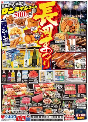 あなたのための特別オファー