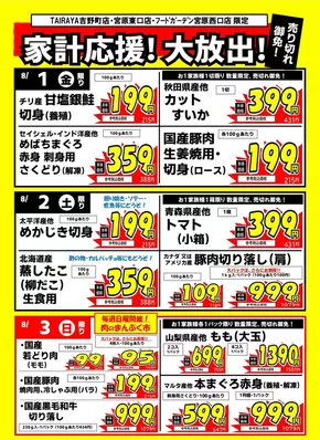 さいたま市での与野フードのカタログ | あなたのための私たちの最高のオファー | 2025-08-01T00:00:00.000Z - 2025-08-03T00:00:00.000Z