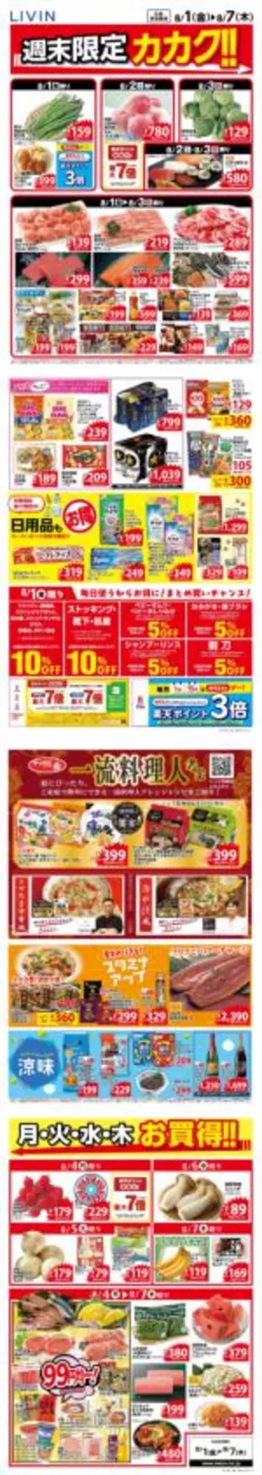 守口市での西友のカタログ | トップディールと割引 | 2025-08-01T00:00:00.000Z - 2025-08-07T00:00:00.000Z