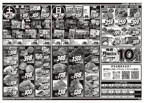 枚方市でのスーパーマルシゲのカタログ | 私たちのお客様のための排他的な取引 | 2025-08-01T00:00:00.000Z - 2025-08-03T00:00:00.000Z