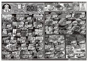 枚方市でのスーパーマルシゲのカタログ | 選ばれた製品の素晴らしい割引 | 2025-08-01T00:00:00.000Z - 2025-08-03T00:00:00.000Z