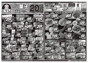 枚方市でのスーパーマルシゲのカタログ | 掘り出し物ハンターのためのオファー | 2025-08-01T00:00:00.000Z - 2025-08-03T00:00:00.000Z