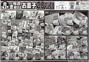 相模原市でのスーパーマルシゲのカタログ | 排他的な掘り出し物 | 2025-08-01T00:00:00.000Z - 2025-08-02T00:00:00.000Z