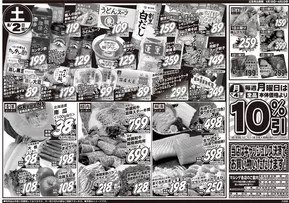 さいたま市でのスーパーマルシゲのカタログ | 現在の特別プロモーション | 2025-08-01T00:00:00.000Z - 2025-08-02T00:00:00.000Z