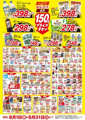 生協ひろしまのカタログ | 8月の家計応援セレクト | 2025-07-31T00:00:00.000Z - 2025-08-31T00:00:00.000Z