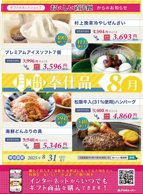 アオキスーパー チラシ