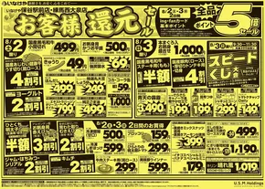 目黒区でのいなげやのカタログ | あなたのための特別オファー | 2025-08-02T00:00:00.000Z - 2025-08-05T00:00:00.000Z