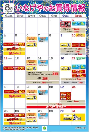 町田市でのいなげやのカタログ | 現在の取引とオファー | 2025-08-01T00:00:00.000Z - 2025-08-31T00:00:00.000Z
