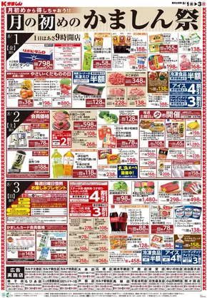 月の初めのかましん祭