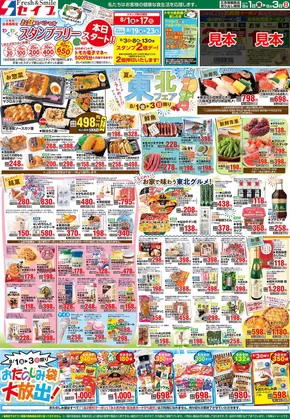 高槻市でのセイブのカタログ | 選ばれた製品の素晴らしい割引 | 2025-08-01T00:00:00.000Z - 2025-08-03T00:00:00.000Z