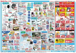 相模原市でのさとうのカタログ | 私たちのお客様のための排他的な取引 | 2025-07-31T00:00:00.000Z - 2025-08-05T00:00:00.000Z