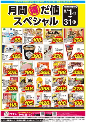 相模原市でのプライスカットのカタログ | トップディールと割引 | 2025-07-31T00:00:00.000Z - 2025-08-31T00:00:00.000Z