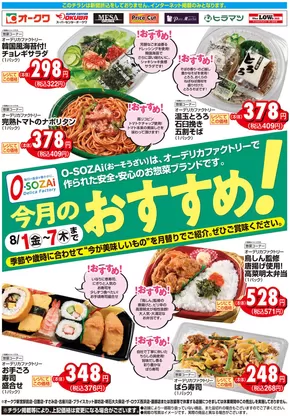 相模原市でのプライスカットのカタログ | 排他的な取引と掘り出し物 | 2025-07-31T00:00:00.000Z - 2025-08-07T00:00:00.000Z
