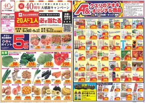 いわき市でのクスリのアオキのカタログ | 掘り出し物ハンターのためのオファー | 2025-06-30T00:00:00.000Z - 2025-09-01T00:00:00.000Z