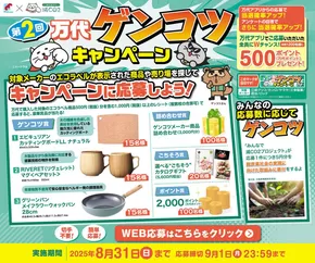 尼崎市での万代のカタログ | 私たちの最高の掘り出し物 | 2025-07-31T00:00:00.000Z - 2025-08-31T00:00:00.000Z