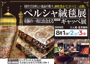 さいたま市でのビッグウッドのカタログ | トップディールと割引 | 2025-07-31T00:00:00.000Z - 2025-08-03T00:00:00.000Z