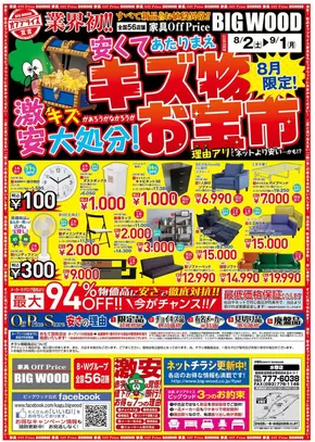 掘り出し物ハンターのためのオファー