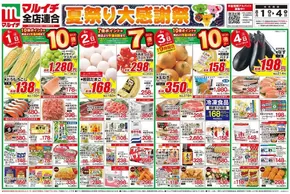 掘り出し物ハンターのためのオファー