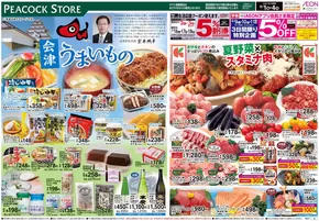 筑紫野市でのピーコックストアのカタログ | ピーコックストア チラシ | 2025-07-31T00:00:00.000Z - 2025-08-04T00:00:00.000Z