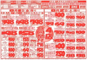 岡山市での鮮ど市場のカタログ | すべてのお客様のためのトップディール | 2025-08-01T00:00:00.000Z - 2025-08-02T00:00:00.000Z