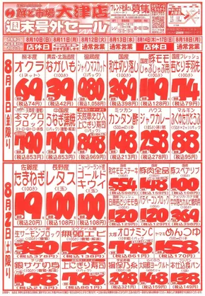 川口市での鮮ど市場のカタログ | すべての掘り出し物ハンターのためのトップオファー | 2025-08-01T00:00:00.000Z - 2025-08-02T00:00:00.000Z