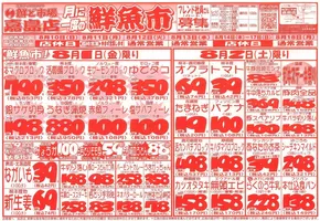 川口市での鮮ど市場のカタログ | 現在の特別プロモーション | 2025-08-01T00:00:00.000Z - 2025-08-02T00:00:00.000Z