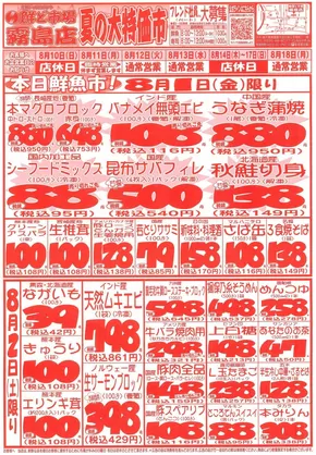 岡山市での鮮ど市場のカタログ | 現在の取引とオファー | 2025-08-01T00:00:00.000Z - 2025-08-02T00:00:00.000Z
