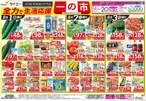 岡山市でのグルメシティのカタログ | グルメシティ チラシ | 2025-07-31T00:00:00.000Z - 2025-08-03T00:00:00.000Z