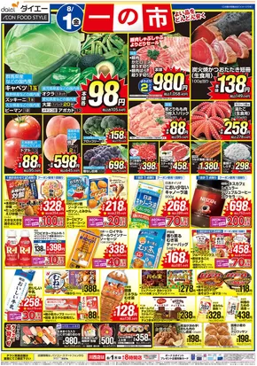 岡山市でのグルメシティのカタログ | 現在の特別プロモーション | 2025-07-31T00:00:00.000Z - 2025-08-02T00:00:00.000Z