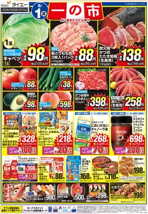 岡山市でのグルメシティのカタログ | トップディールと割引 | 2025-07-31T00:00:00.000Z - 2025-08-02T00:00:00.000Z