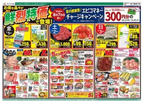 岡山市でのAコープ西日本のカタログ | Aコープ西日本 メニュー | 2025-08-01T00:00:00.000Z - 2025-08-07T00:00:00.000Z