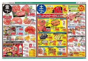 岡山市でのAコープ西日本のカタログ | 排他的な取引と掘り出し物 | 2025-08-01T00:00:00.000Z - 2025-08-04T00:00:00.000Z