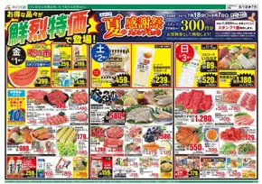 岡山市でのAコープ西日本のカタログ | あなたのための私たちの最高の取引 | 2025-08-01T00:00:00.000Z - 2025-08-07T00:00:00.000Z