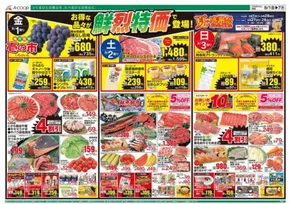 岡山市でのAコープ西日本のカタログ | あなたのための私たちの最高のオファー | 2025-08-01T00:00:00.000Z - 2025-08-07T00:00:00.000Z