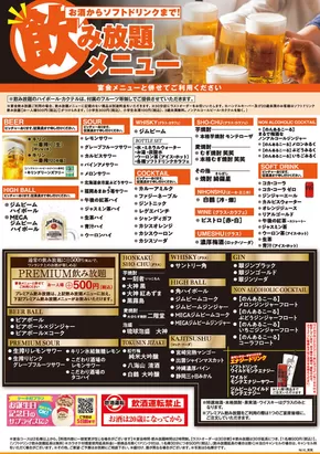 川口市での笑笑のカタログ | トップディールと割引 | 2025-08-01T00:00:00.000Z - 2025-08-31T00:00:00.000Z