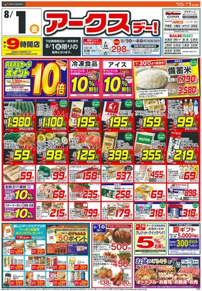 現在の特別プロモーション