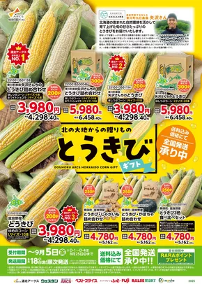 美深町でのアークスのカタログ | すべての掘り出し物ハンターのためのトップオファー | 2025-07-31T00:00:00.000Z - 2025-09-05T00:00:00.000Z