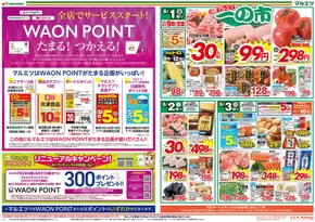 八千代市でのマルエツのカタログ | マルエツ チラシ | 2025-07-31T00:00:00.000Z - 2025-08-03T00:00:00.000Z