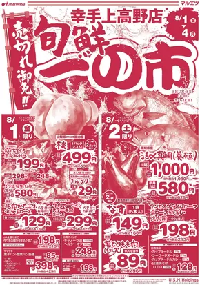 蓮田市でのマルエツのカタログ | 選ばれた製品の素晴らしい割引 | 2025-07-31T00:00:00.000Z - 2025-08-04T00:00:00.000Z