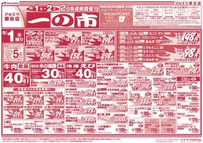 世田谷区でのマルエツのカタログ | 豊富なオファーの選択 | 2025-07-31T00:00:00.000Z - 2025-08-02T00:00:00.000Z